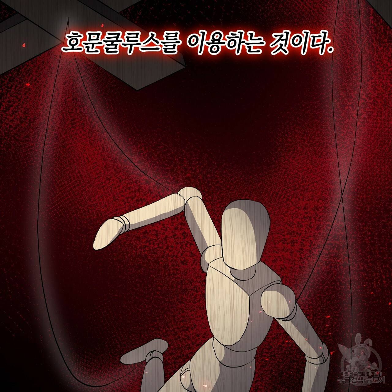 남주를 입양합니다 2화 14
