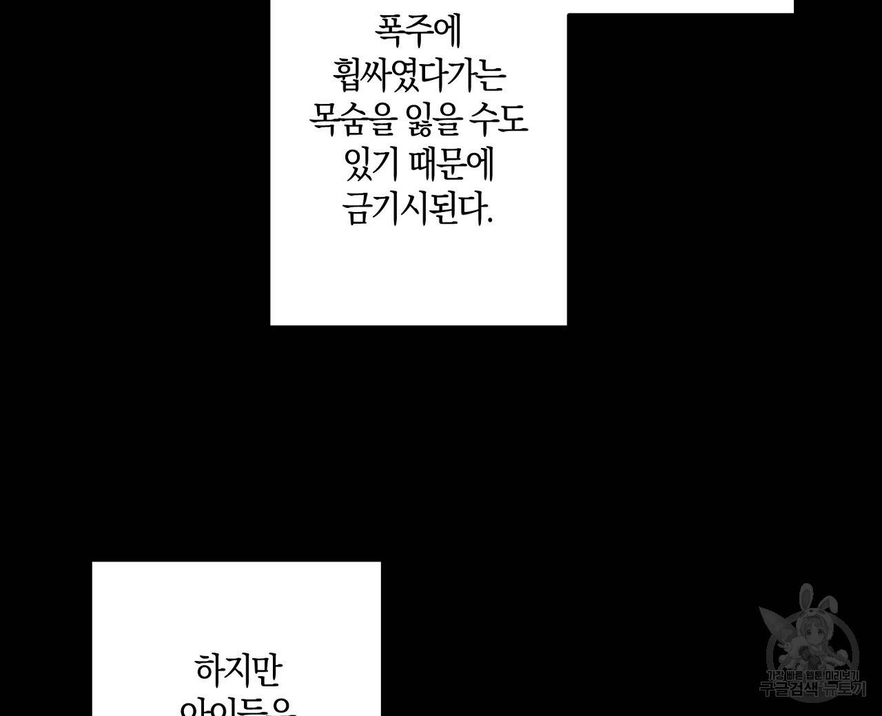 남주를 입양합니다 2화 16