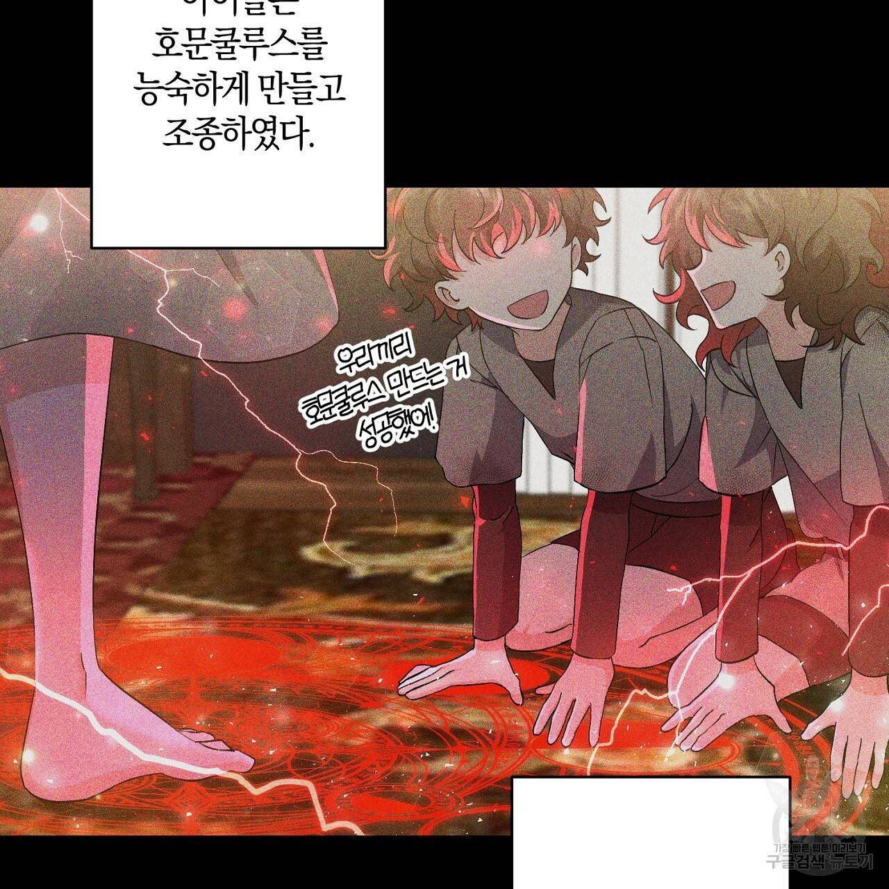 남주를 입양합니다 2화 17