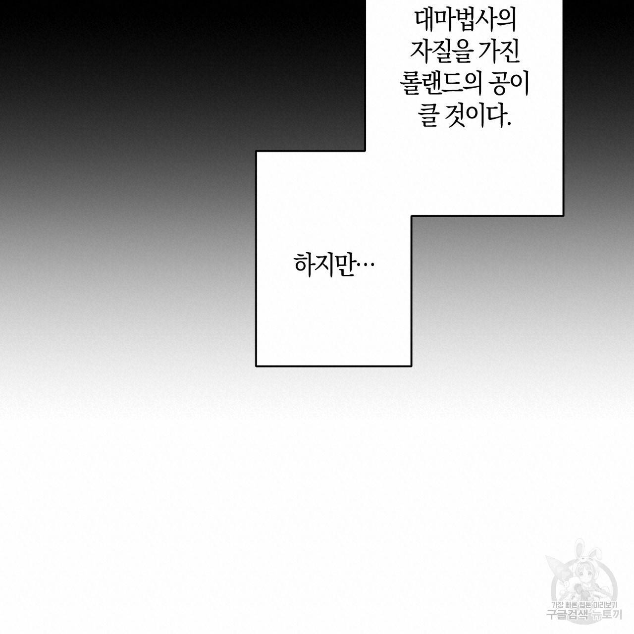 남주를 입양합니다 2화 18