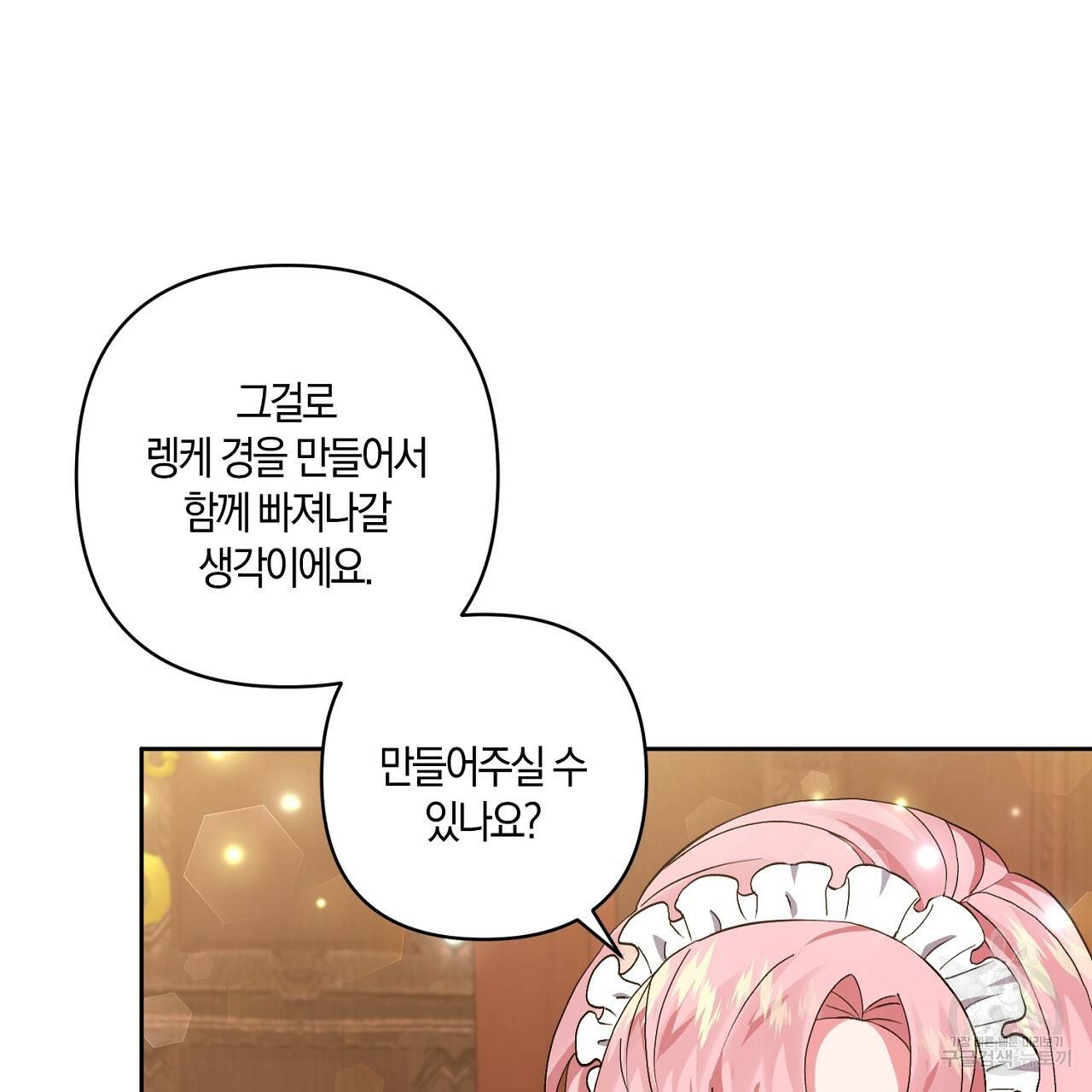 남주를 입양합니다 2화 19