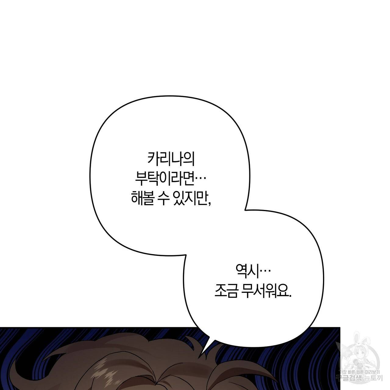 남주를 입양합니다 2화 21