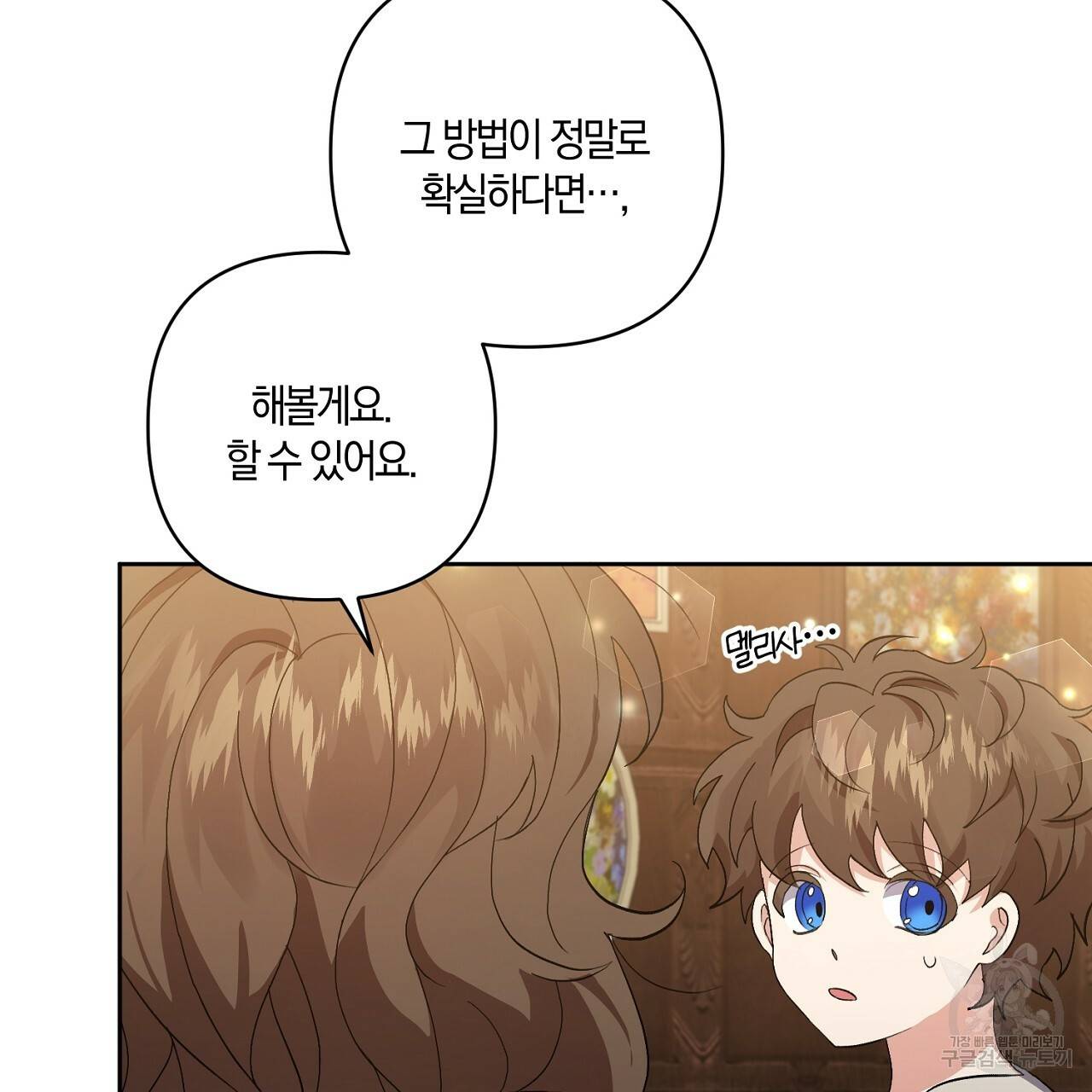 남주를 입양합니다 2화 23