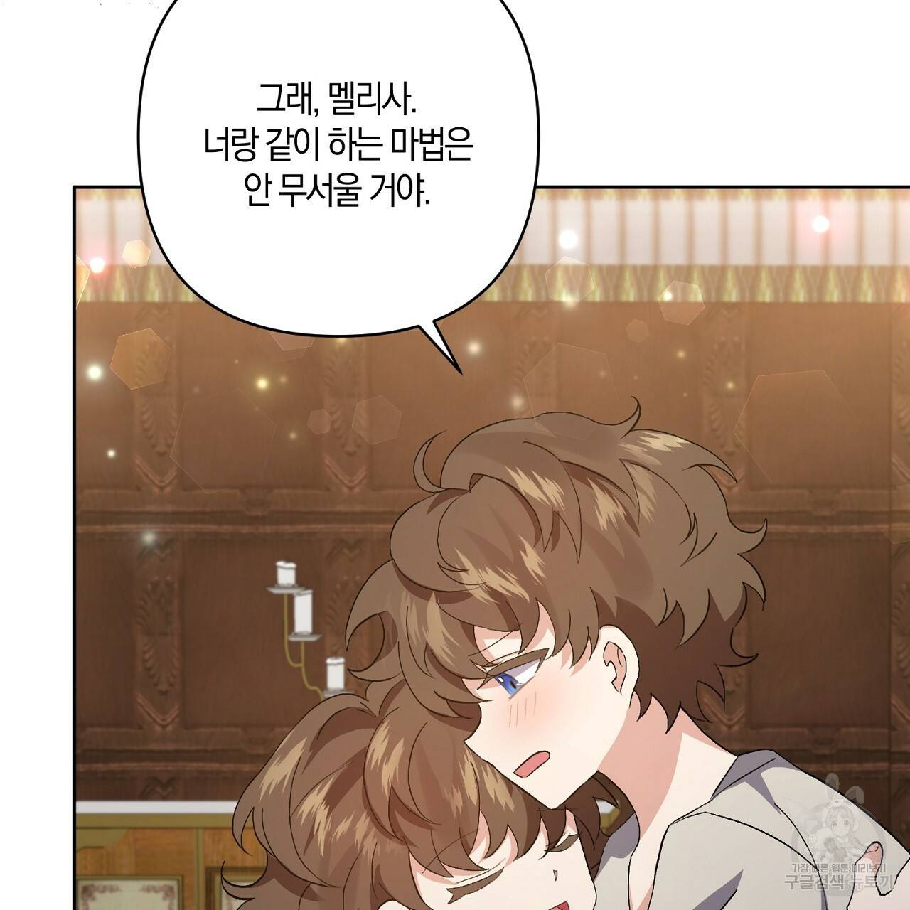남주를 입양합니다 2화 27
