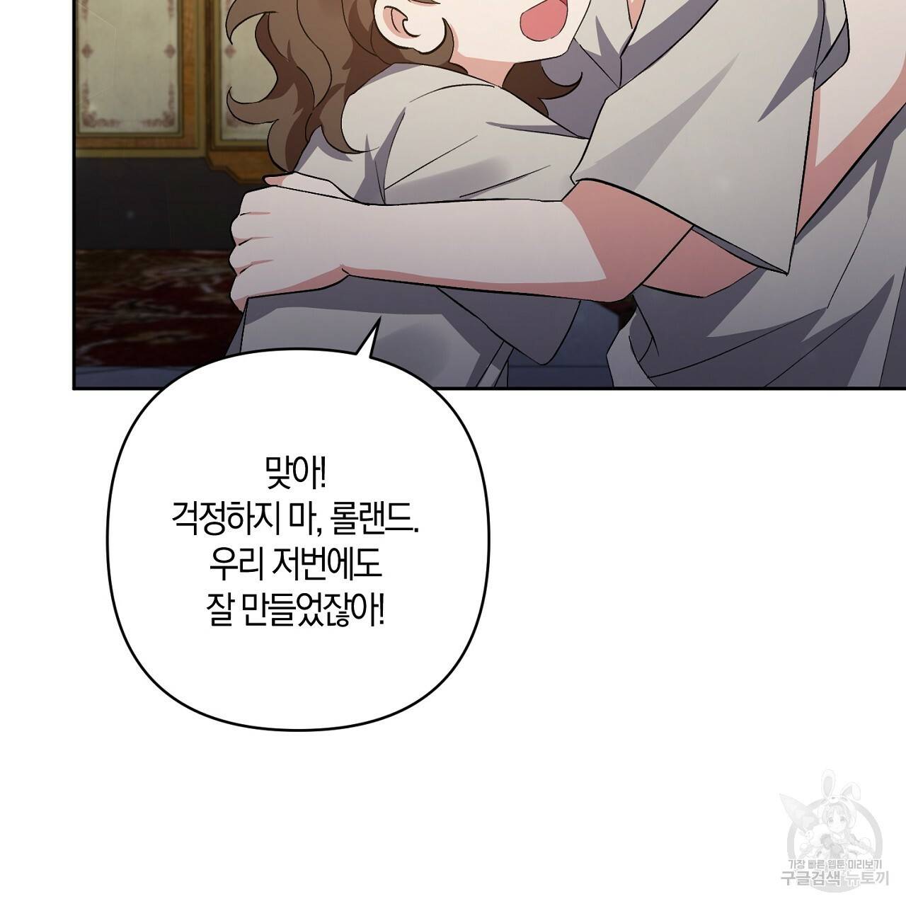 남주를 입양합니다 2화 28