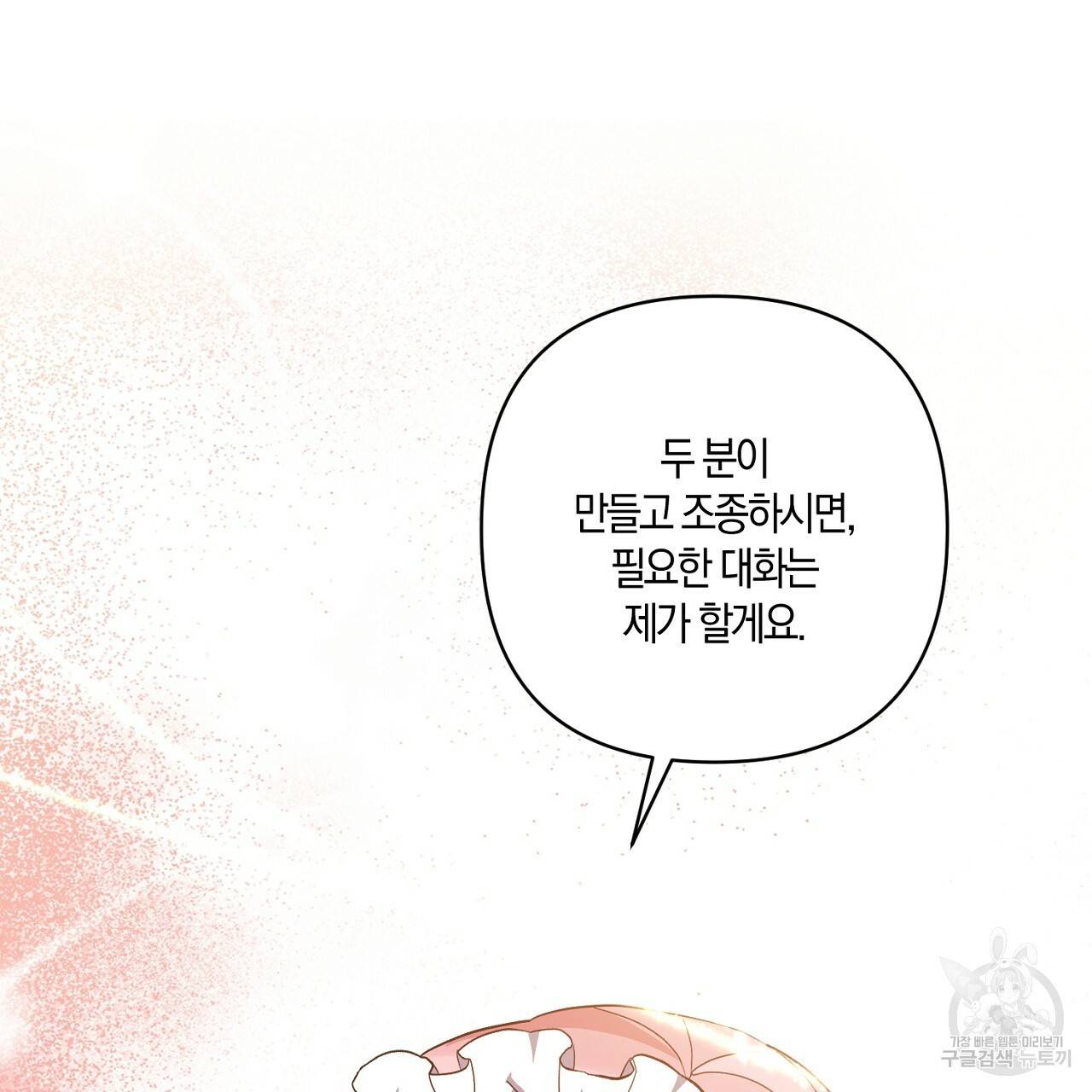 남주를 입양합니다 2화 29