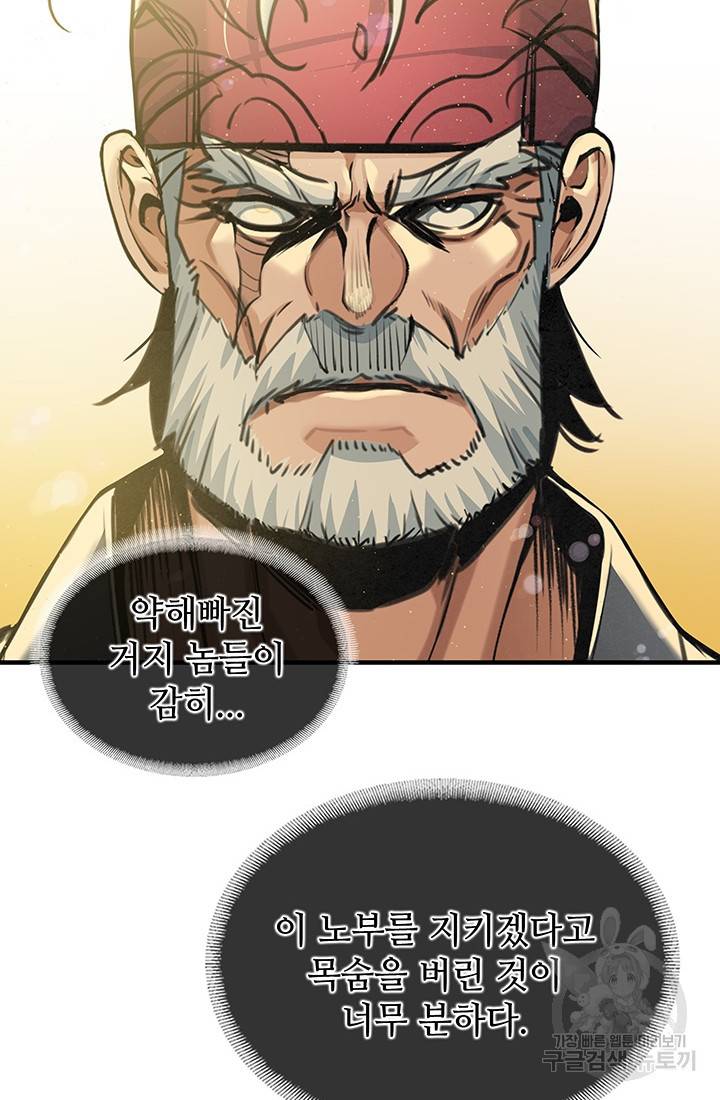 안하무인 37화 8