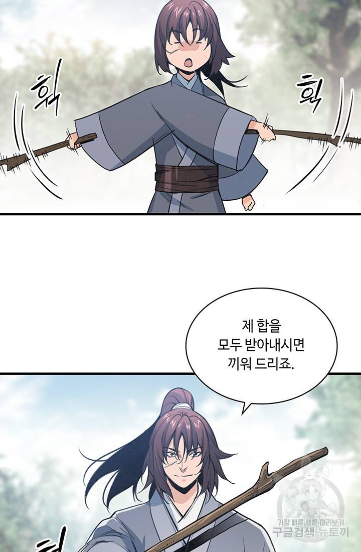안하무인 37화 37