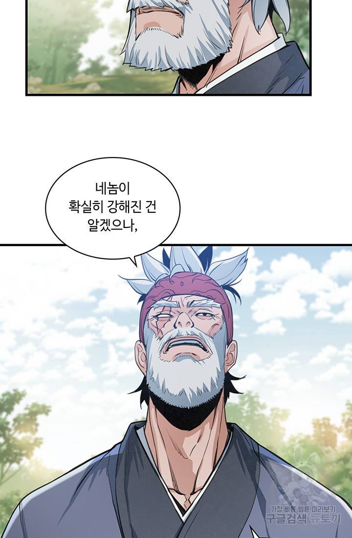 안하무인 37화 39