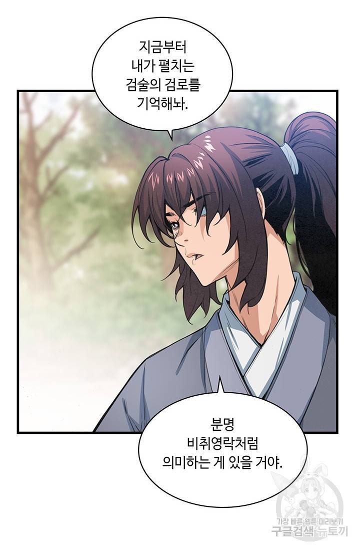 안하무인 37화 42