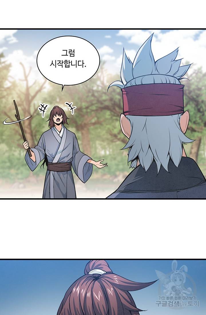 안하무인 37화 44