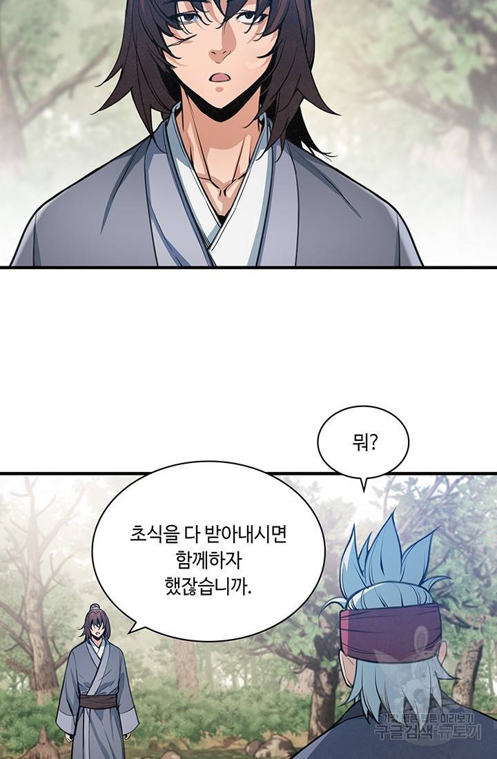 안하무인 37화 62