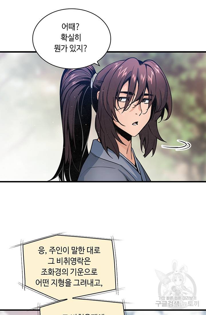 안하무인 37화 65