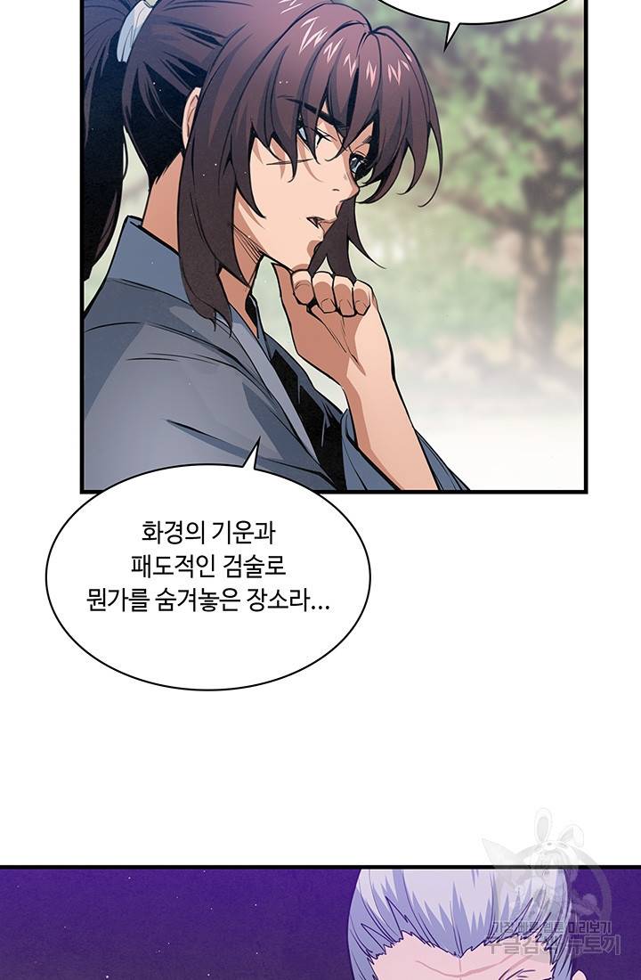 안하무인 37화 67