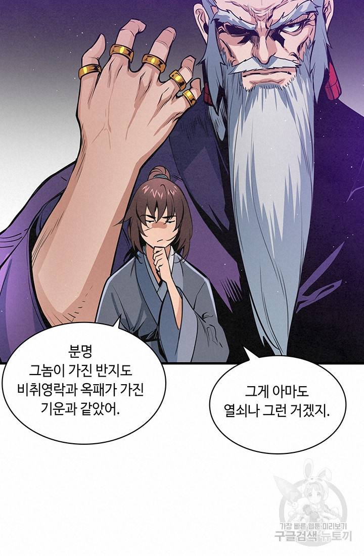 안하무인 37화 68