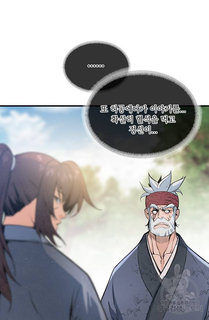 안하무인 37화 69