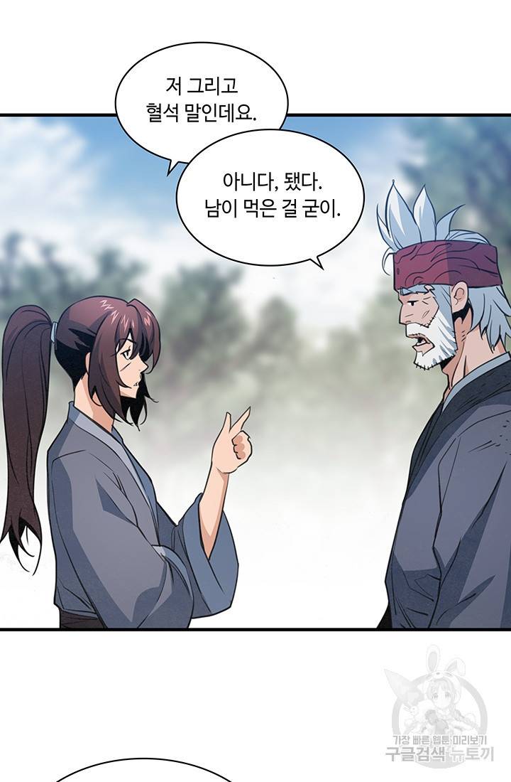 안하무인 37화 71