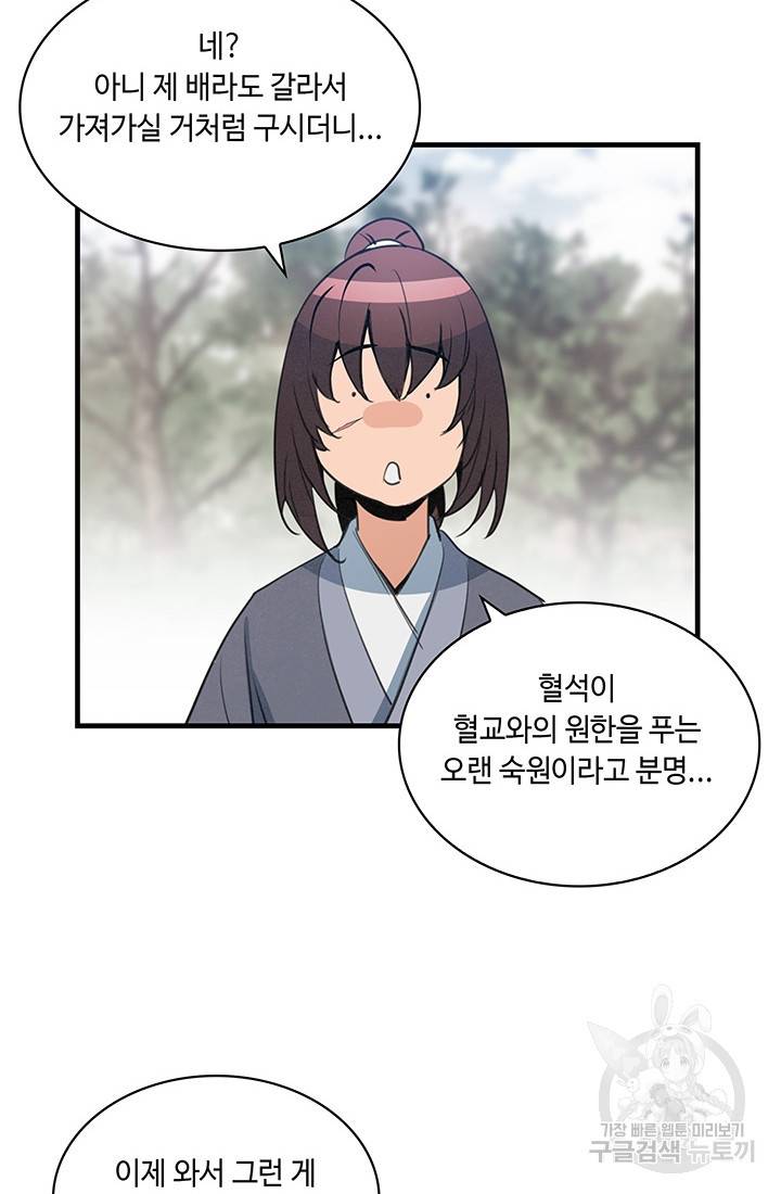 안하무인 37화 72