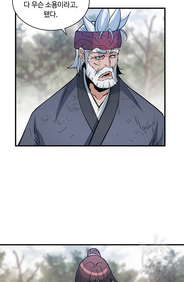 안하무인 37화 73