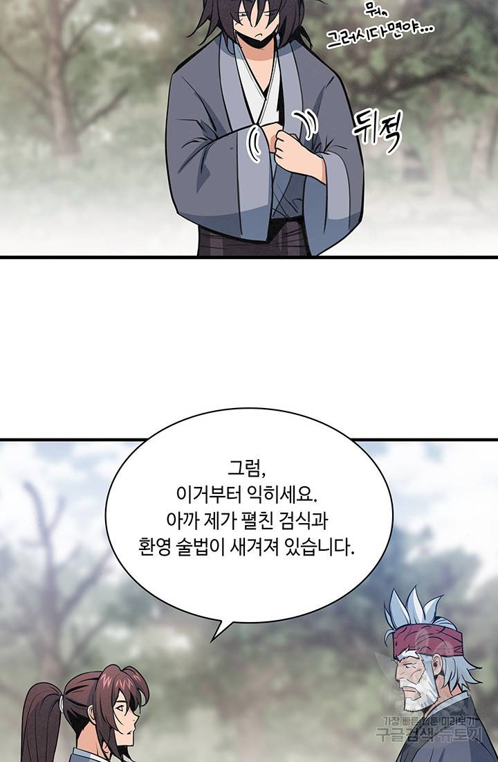 안하무인 37화 74