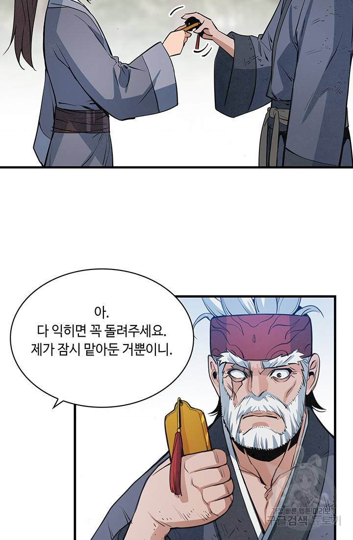 안하무인 37화 75