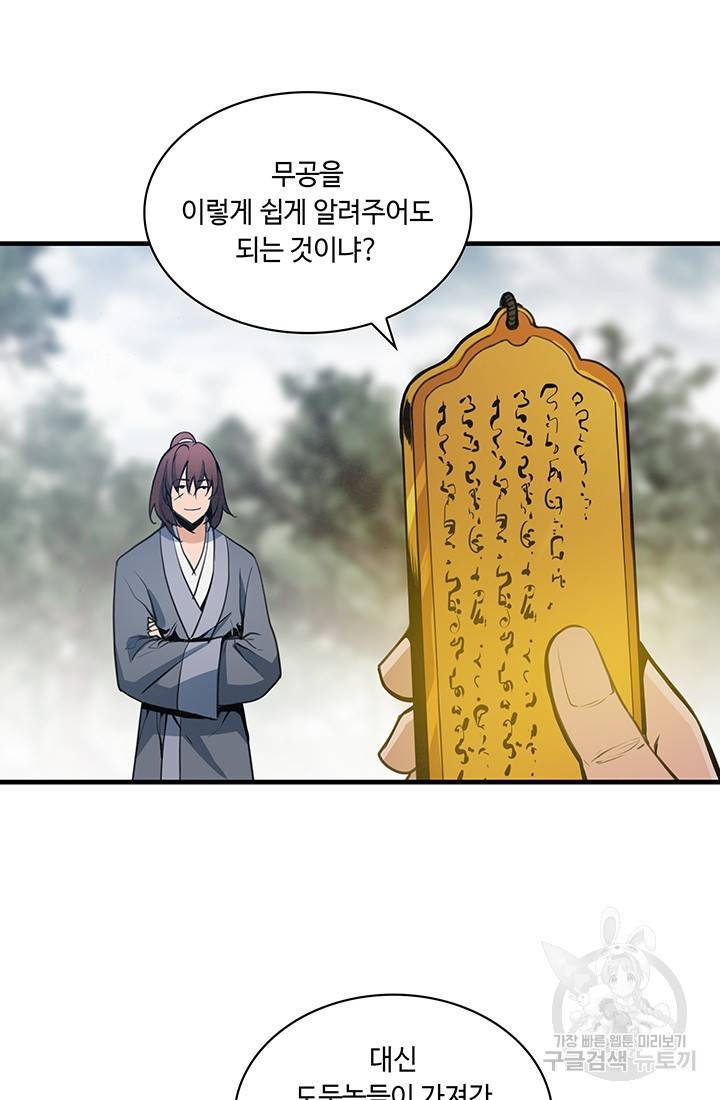 안하무인 37화 77