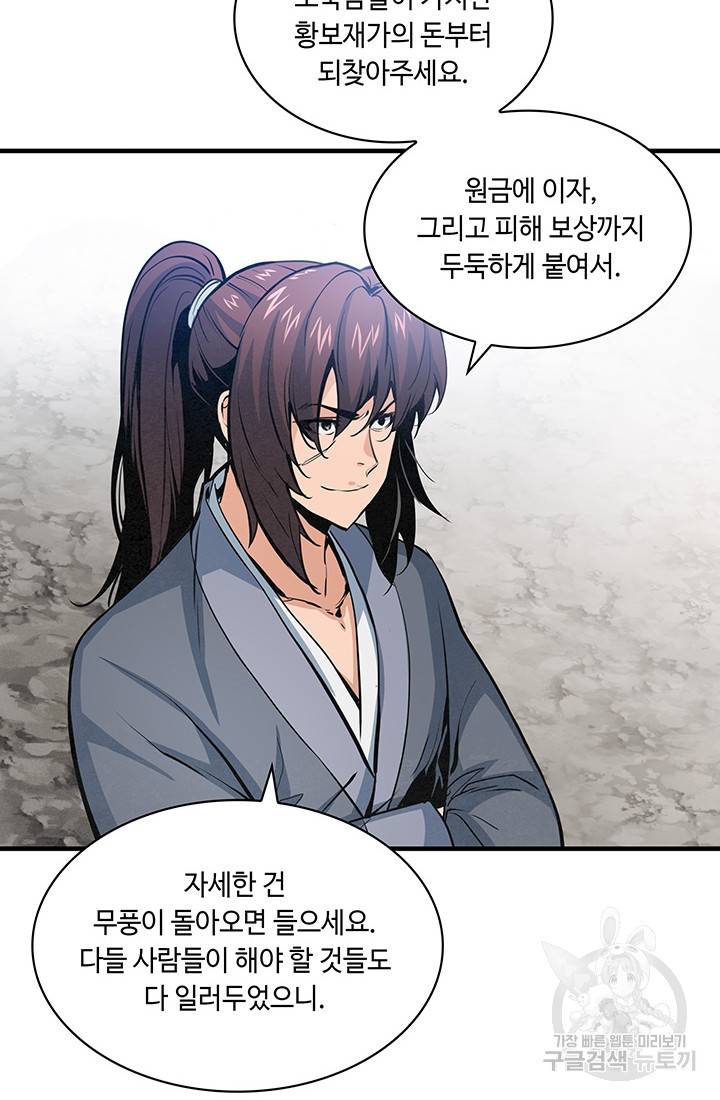 안하무인 37화 78