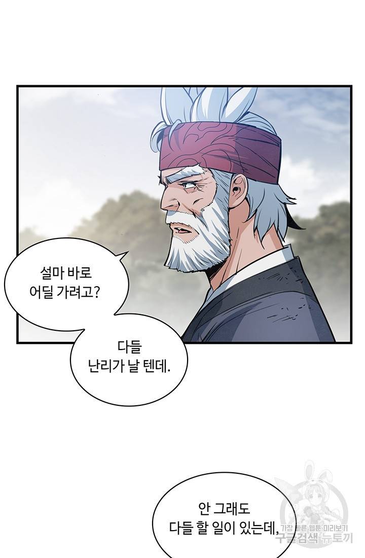 안하무인 37화 79