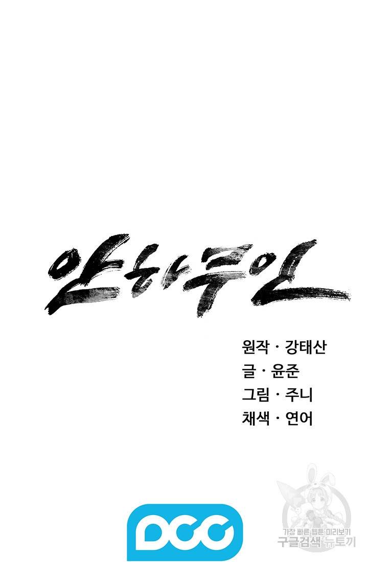 안하무인 37화 83