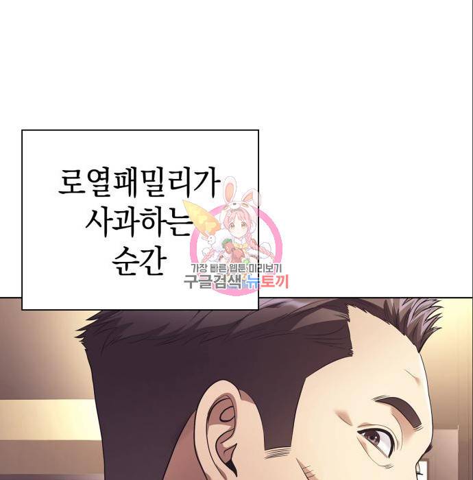 운명을 보는 회사원 11화 1