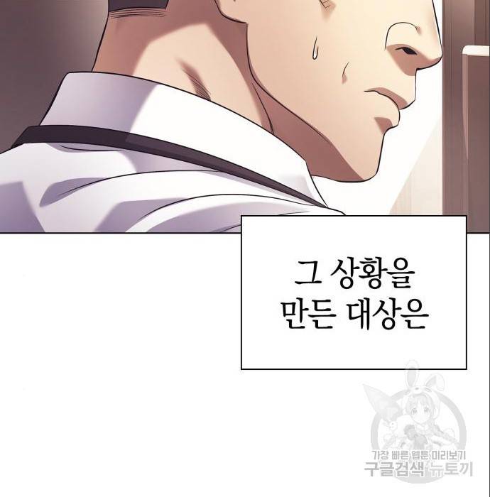 운명을 보는 회사원 11화 2