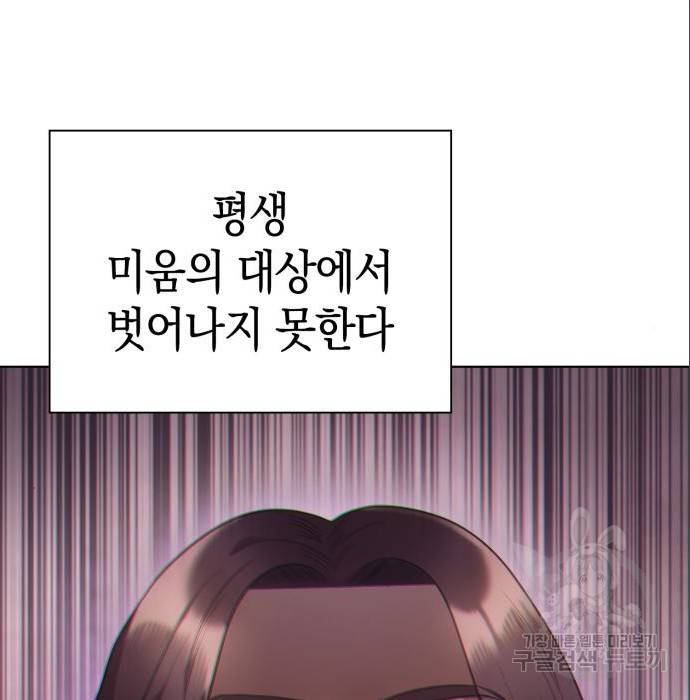 운명을 보는 회사원 11화 3