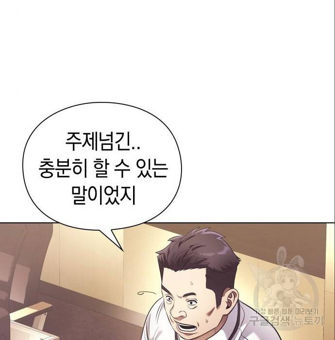 운명을 보는 회사원 11화 8