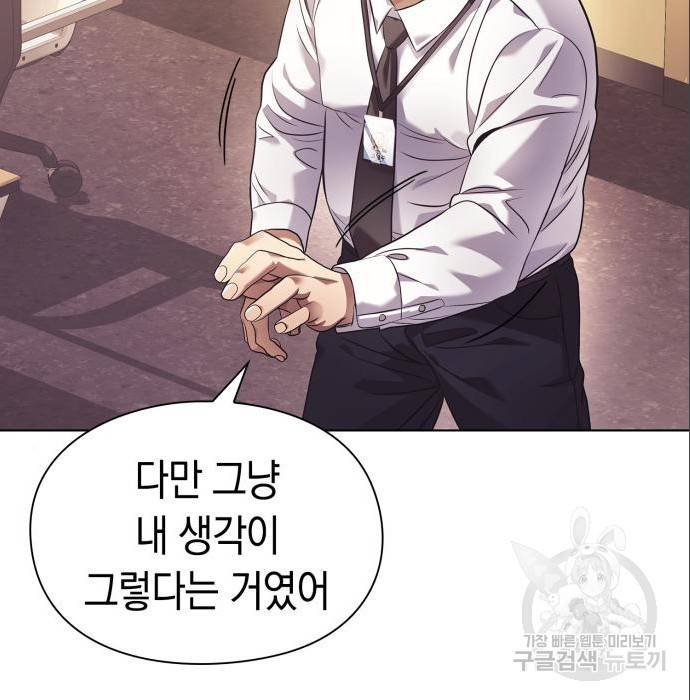 운명을 보는 회사원 11화 9