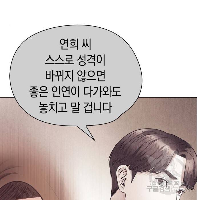 운명을 보는 회사원 11화 15