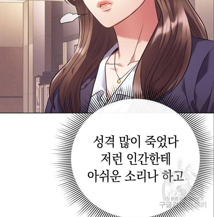 운명을 보는 회사원 11화 18