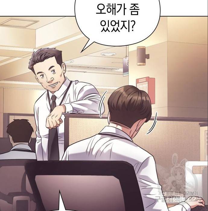 운명을 보는 회사원 11화 23