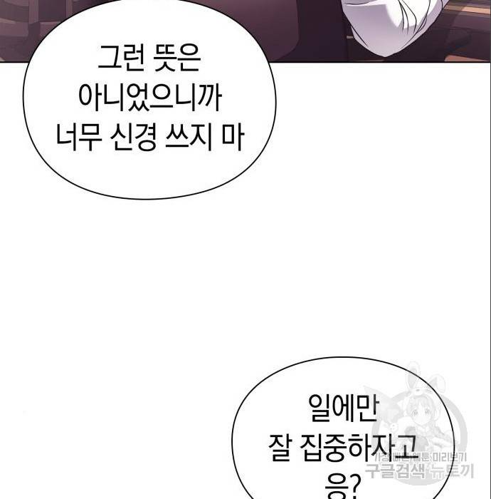 운명을 보는 회사원 11화 24