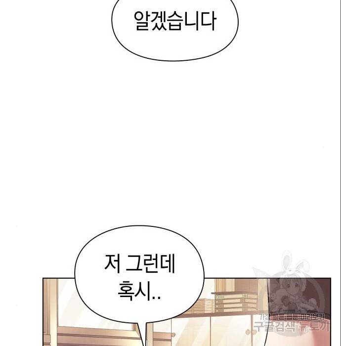 운명을 보는 회사원 11화 26
