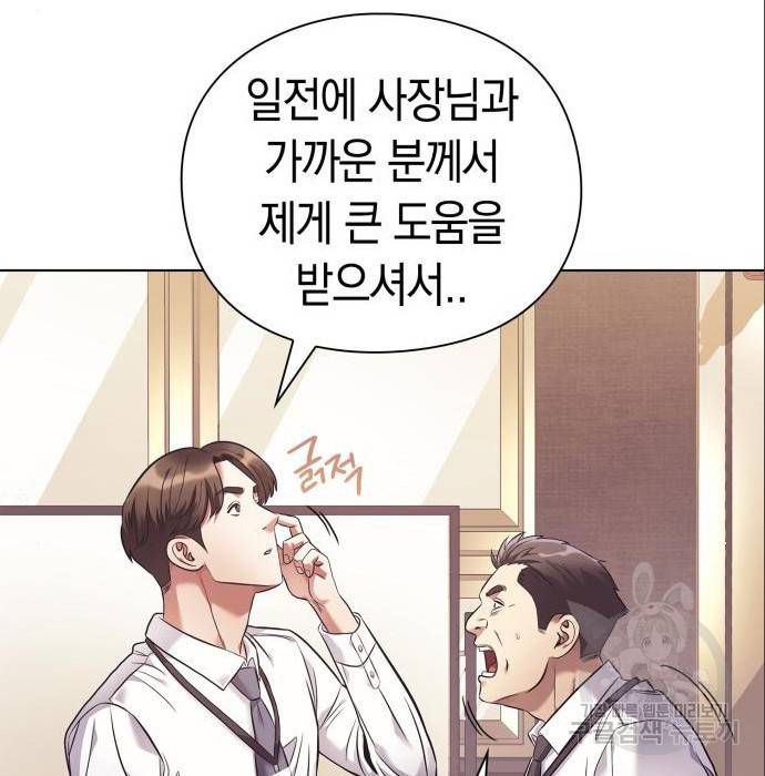 운명을 보는 회사원 11화 34