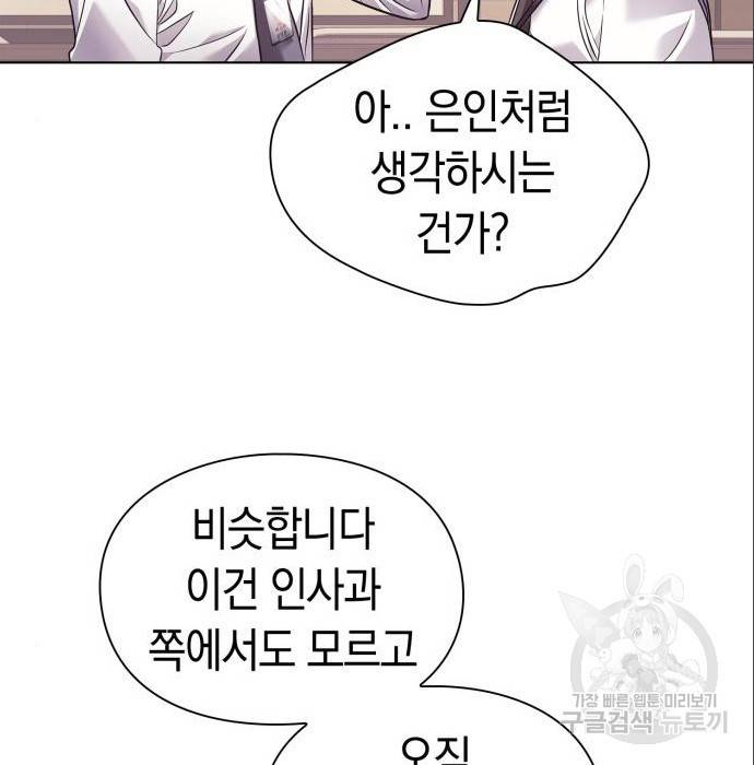 운명을 보는 회사원 11화 35