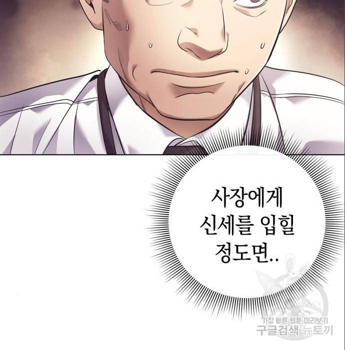 운명을 보는 회사원 11화 43