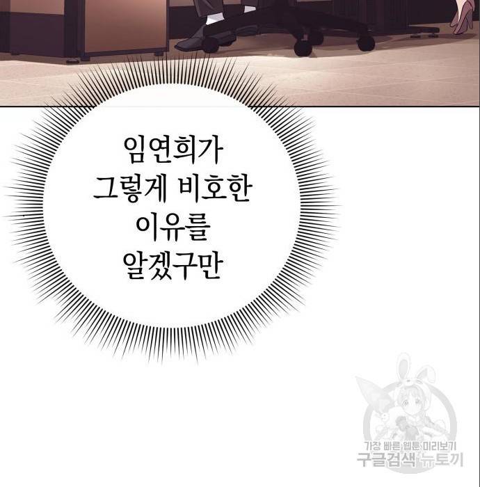 운명을 보는 회사원 11화 45