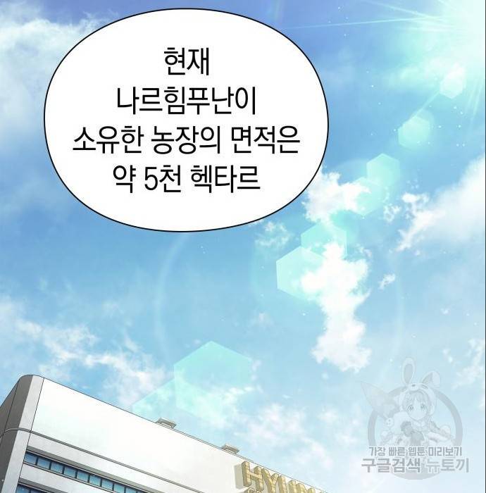 운명을 보는 회사원 11화 51
