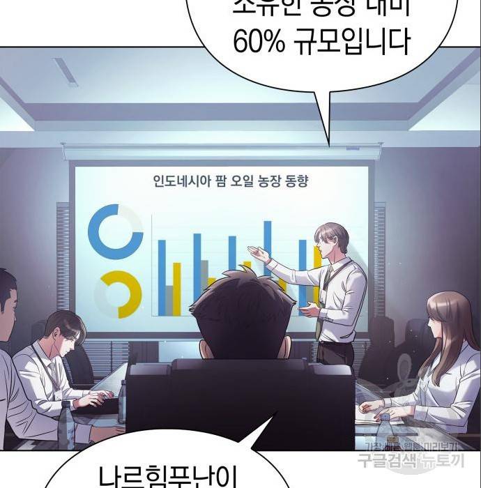 운명을 보는 회사원 11화 53