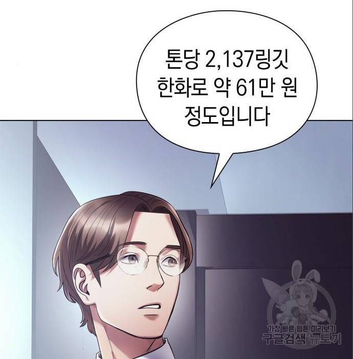 운명을 보는 회사원 11화 56