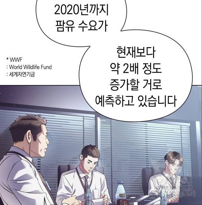 운명을 보는 회사원 11화 58