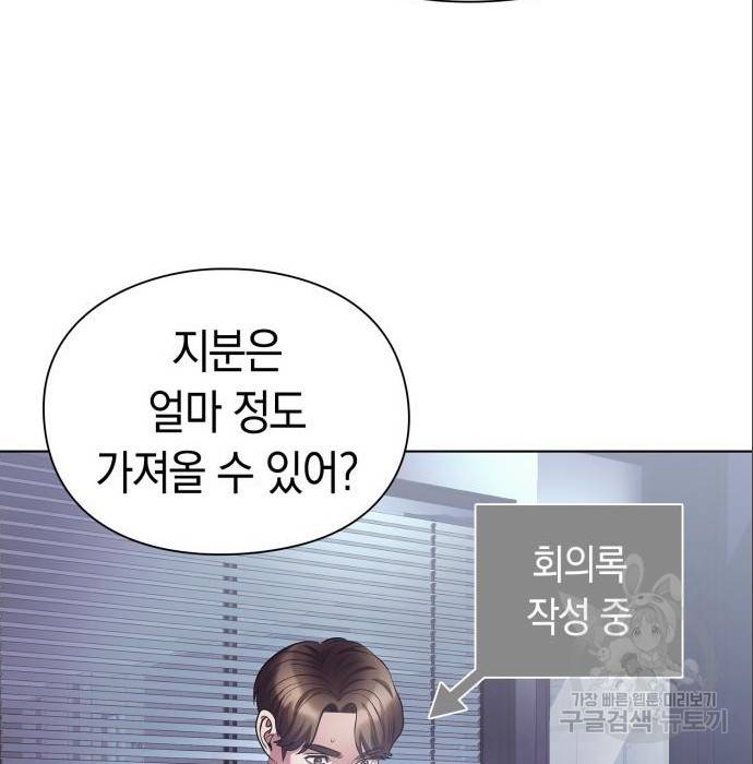 운명을 보는 회사원 11화 60