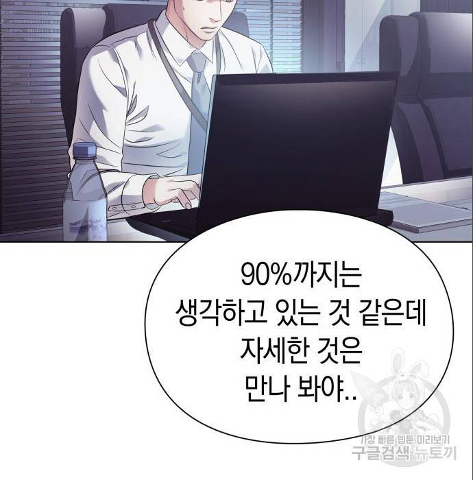 운명을 보는 회사원 11화 61