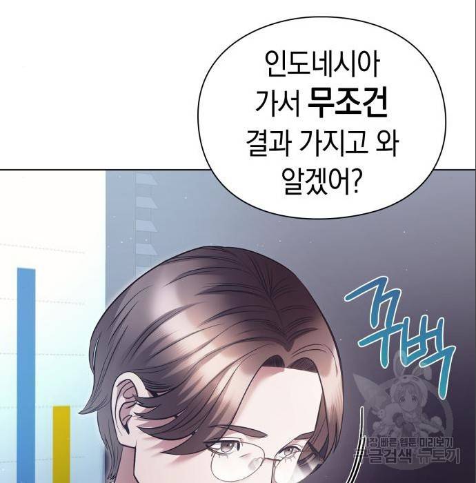 운명을 보는 회사원 11화 65